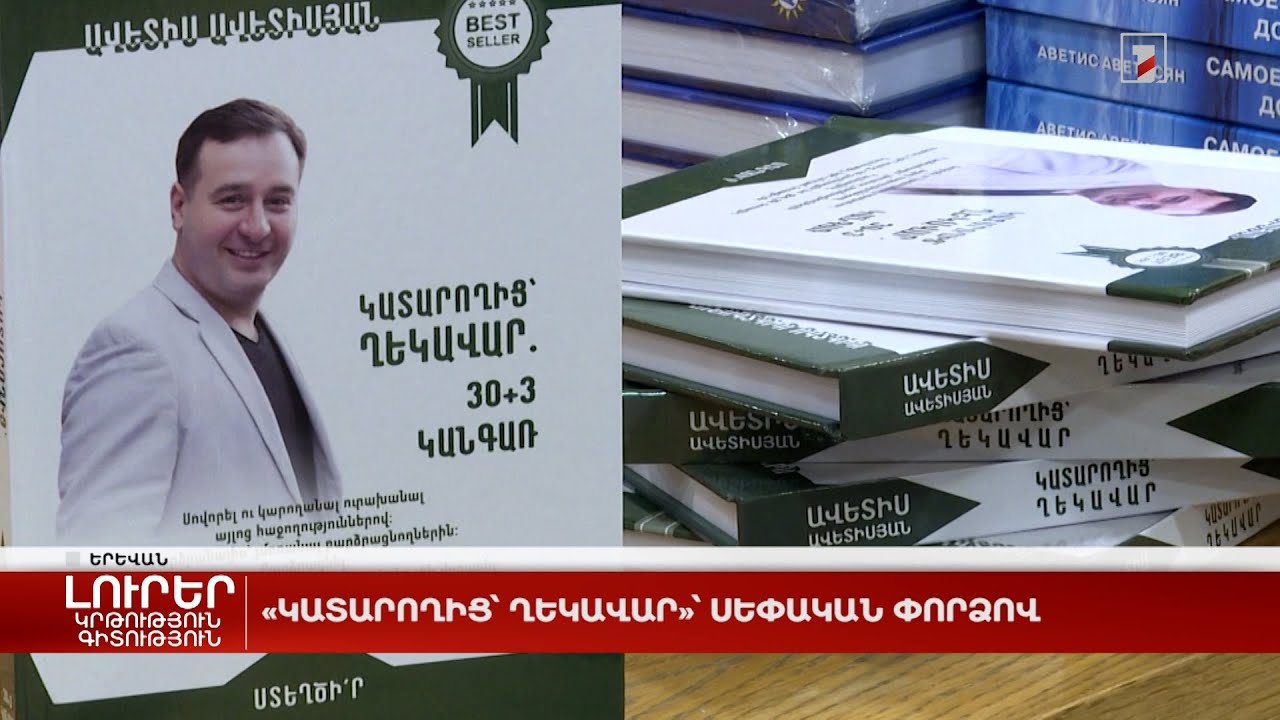 «Կատարողից՝ ղեկավար»՝ սեփական փորձով