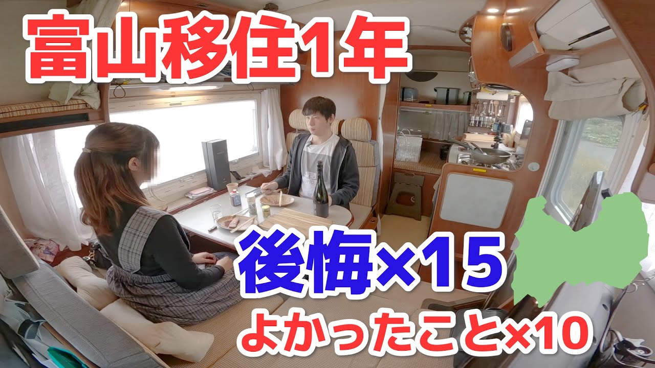 関西から富山県に移住した一家 | 一年経って感じたメリット・デメリット | 大雪、熊問題