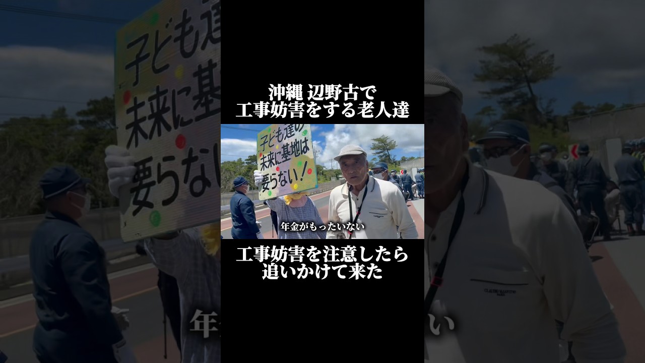 沖縄辺野古で工事妨害した基地反対派を注意したら追いかけて来た！