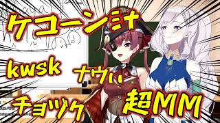 【古のネットスラング】を今時のギャル語としてレイネに教えるマリン船長