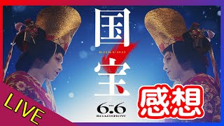 【ネタバレなし映画レビュー】歌舞伎初心者が「国宝」を見てきた結果