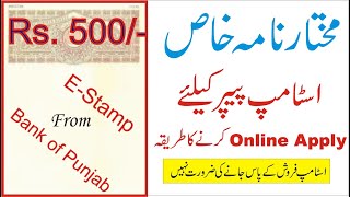 Procedure for obtaining E-Stamp for Special Power of Attorney from Bank of Punjab  (online apply)