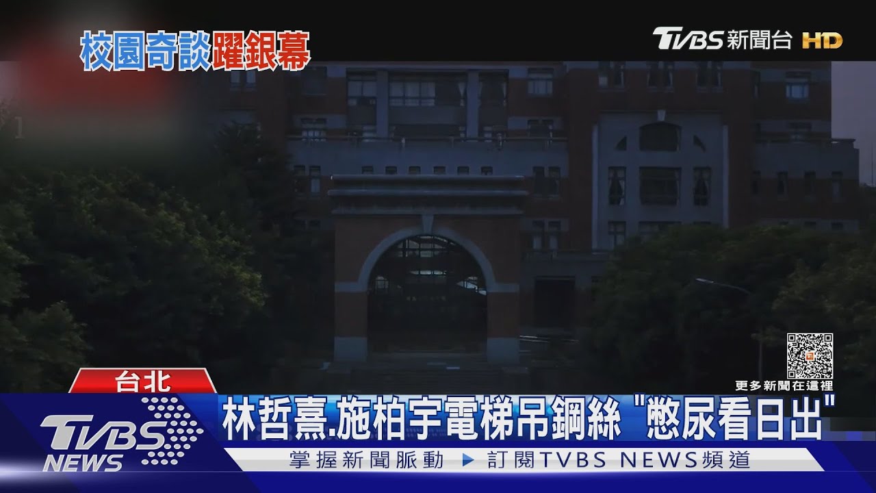 發想自文化大學靈異故事！《女鬼橋2：怨鬼樓》專訪　片場荒謬氣氛曝光