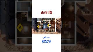 [定番補強工事]山荘バー娯楽 #シージ #r6siege #r6s #レインボーシックスシージ #ゲーム #雑学 #siegex #シージX