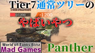 【ゆっくり実況:WoTB】体当たりつよつよ戦車【Panther】Part15