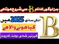 B NAME ASTROLOGY 2025 II B Name Waleun KAY Liye 2025 L Kesa Rahe Ga Year 2025 And People Named B