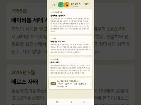 사주일기시계 video thumbnail