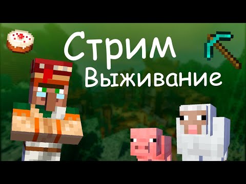 Выживание с подписчиками | Выживание в Майнкрафте | Майнкрафт сервер