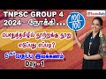 TNPSC Group 4 Exam பொதுத்தமிழ் Day 1 6 ஆம் வகுப்பு இல�