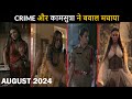 Top 7 Most Watch Web Series Hindi Eng August 2024 2nd Week