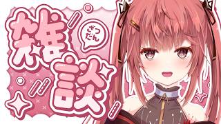 [Casual Chat/Free Chat] Announcement! Let's chat while drinking! [#IndependentVtuber #YumenoLycoris #CasualChatStream]