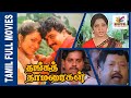 Thanga Thamaraigal 1991 Arjun Rupini Tamil Mega Hit Full Movie Bicstol