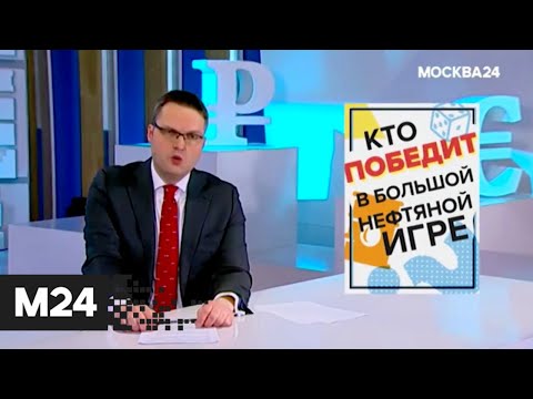 'Фанимани': кто победит в нефтяной войне между русскими, саудитами и американцами? - Москва 24