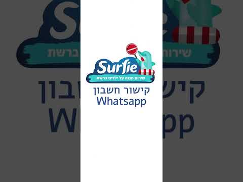 מדריך קישור לוואצאפ הילד