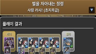 [사령 러시/초지옥급] 벨로아×초환 안드 파밍 pt. (Feat. 사비토×4)