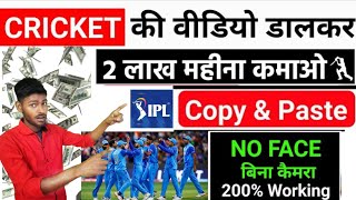 How to upload cricket videos without copyright || how to Download ipl highlight without copyright