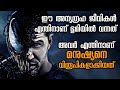 Venom Venom Malayalam Explanation Malayalam Explanation Hollywood Movie Part 1