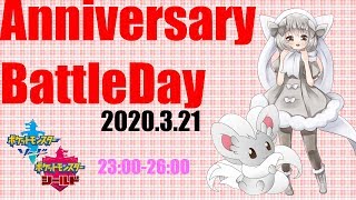【ポケモン剣盾】ゆるりん放送局～AnniversaryBattleDay～【初見さん初心者さん歓迎】