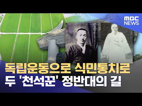같은 고향, 다른 선택! 독립운동가 강상호와 친일파 김기태 이야기