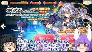 「ゆっくりマギレコ実況」20ページ目　鈴音に千里狙いで30連ガチャガチャ！！