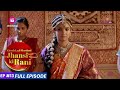 Jhansi Ki Rani | झांसी की रानी | Episode 13 | क्या महाराज गंगाधर 