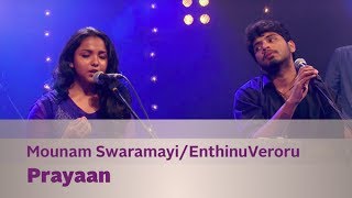 Mounam Swaramayi / Enthinu Veroru(Ajay Sathyan) - 
