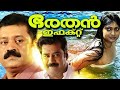 Bharathan Effect Malayalam Full Movie Malayalam Thriller Movies Suresh Gopi Biju Menon