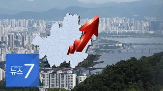 주담대 6억 묶었지만…서울 아파트값 1년 새 1억 6천 뛰었다 [뉴스7]