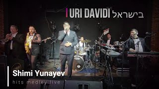 אורי דודי & שימי יונייב חתונה לייב בישראל //  Uri Davidi & Shimi Yunayev ORCHESTRA live