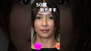 水野美紀のピタ止め！#かわいい #50歳