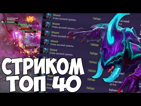 НОВЫЙ ВИВЕР ИМБА? БЕШЕНЫЙ ТАРАКАН В 7.32🔥WEAVER DOTA 2