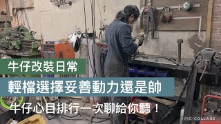 [問題]  250復古檔車推薦
