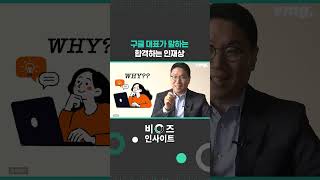 구글 대표가 말하는 합격하는 인재상 / 비디오머그 #shorts