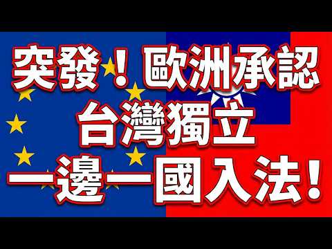 The European Parliament makes a stunning declaration: Taiwan and China are not subordinate to...