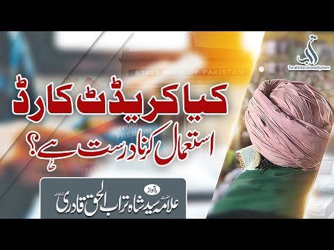 Kia Credit Card Istemal Karna Durust Hai? | Allama Syed Shah Turab Ul Haq Qadri