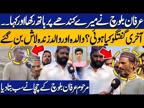 Irfan Baloch Murder: Last Conversation with Mother & Father | Irfan's Uncle Emotion During Interview