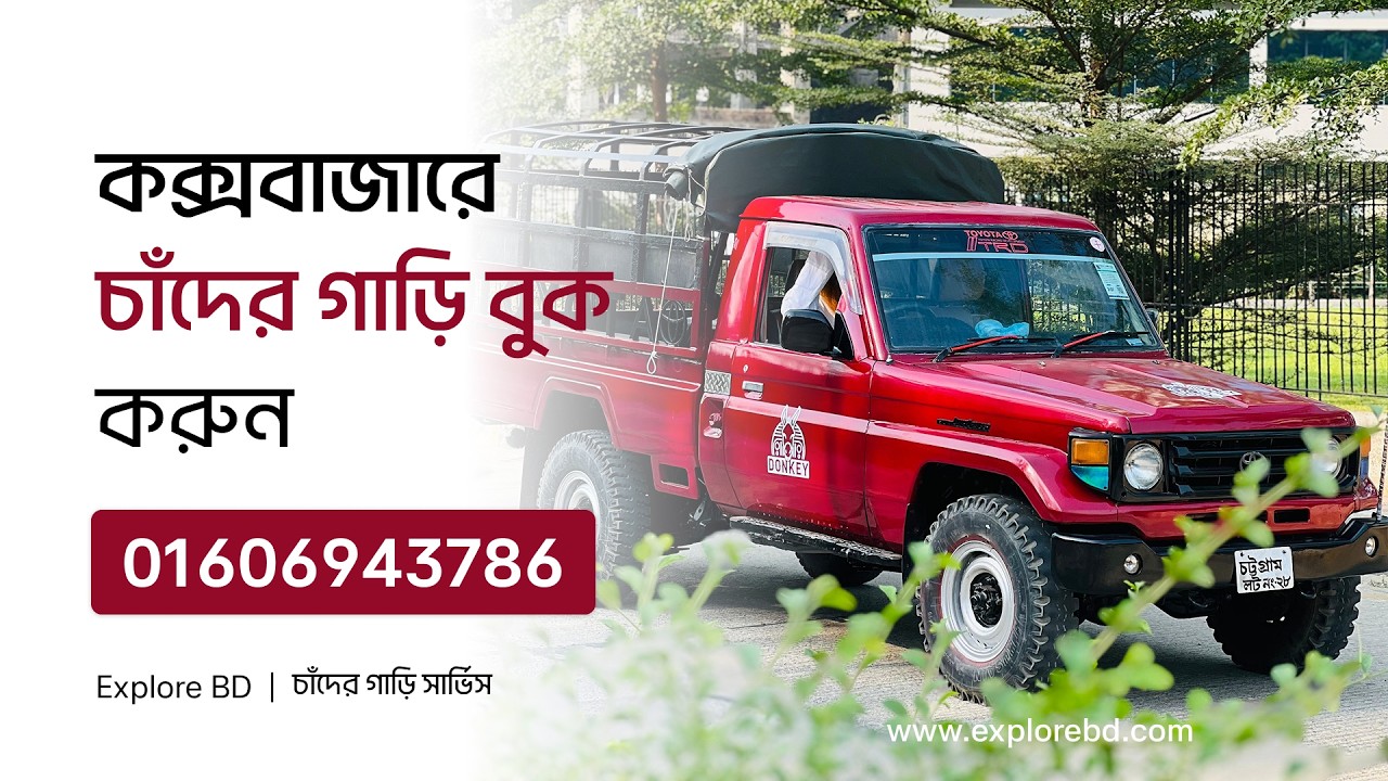 Chander Gari Cox's Bazar | Marine Drive, Himchari, Inani & Teknaf Tour | কক্সবাজার চান্দের গাড়ি