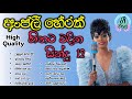 අංජලී හේරත් හිතට වදින සින්දු 12 | Anjali Herath Best Trending Sinhala So