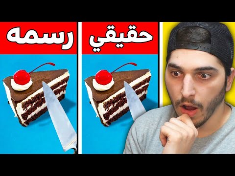 اتحداك تعرف اي واحد الحقيقي !😱 ( صعب جدا ! )🔥