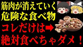 55歳以上は今すぐ見て！コレ知らずに食べると危険です…寿命にも関わる最悪なナッツを教えます！【ゆっくり解説】