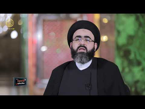الإمام الحسين (ع) عطاء وخلود / حلقة (8)