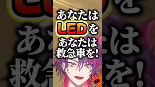 AEDならぬ『LED』で光らせてしまう渡会雲雀ｗ【夢追翔/シェリン・バーガンディ/夜牛詩乃/猫屋敷美紅】