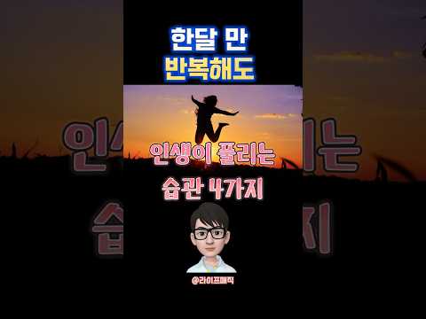 10가지 자기계발 팁으로 더 나은 삶을 만들어보세요!