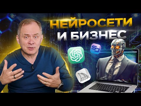 , title : '8 простых способов использовать нейросети в своем бизнесе уже СЕЙЧАС'