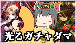 【モンスト】一目惚れの相手は課金ガチャの限定キャラでした。「ツクモ」「カーミラ」を狙って彩獣神祭を??連回した結果【ゆっくり実況】