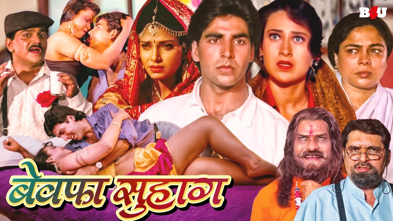 बेवफा सुहाग हिंदी फुल मूवी - अक्षय कुमार की सुपरहिट एक