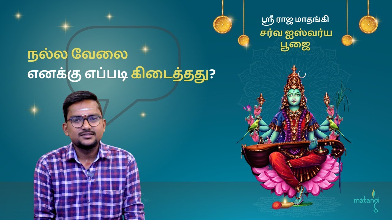 நல்ல வேலை எனக்கு எப்படி கிடைத்தது? Ulchemy