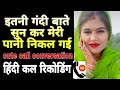 Cute Call Conversation 2024 Call Recording SUPAN Sharabi World