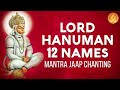 12 NAMES OF LORD HANUMAN HANUMAN 12 NAMES CHANTING HANUMAN MANTRA JAAP CHANTING