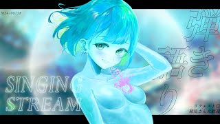 〖歌枠┆singing stream〗リクエスト◎作業用BGMにどうぞ🎐弾き語り〖魂〃たましぃ/Vtuber〗 #たましぃ服着ろ